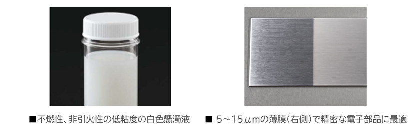 DRYSURF(RP-030)の特長例